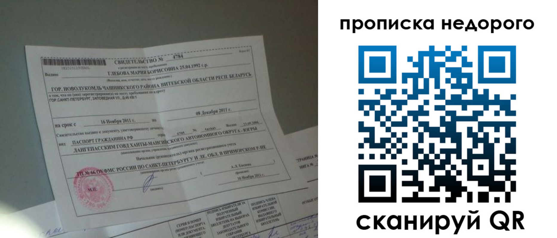 временная регистрация купить в Архангельске