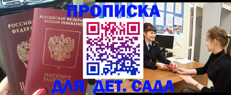 прописка в квартире в Архангельске