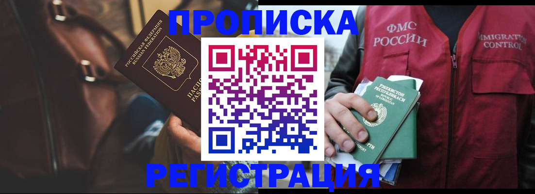 временная регистрация купить в Архангельске