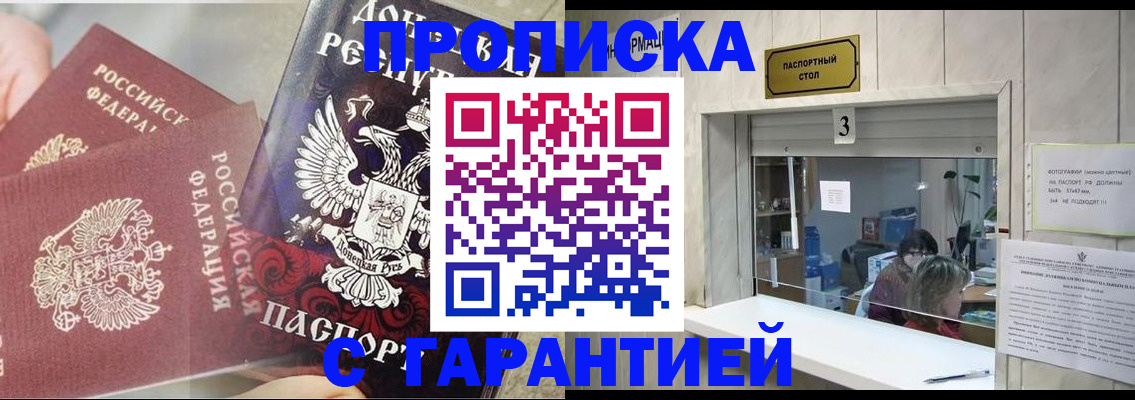 прописка регистрация в Архангельске