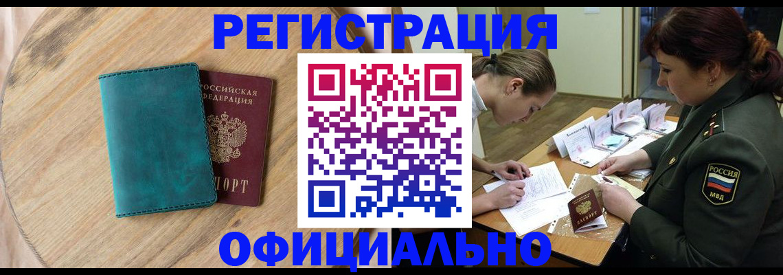 прописка от собственника в Архангельске