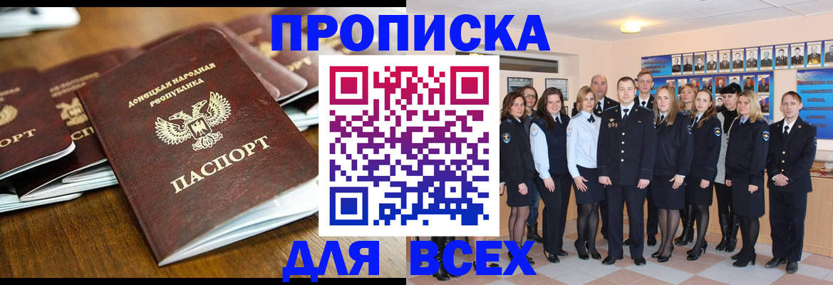 прописка поиск в Архангельске
