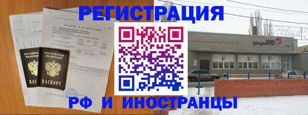 купить прописку в Архангельске